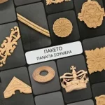 Πακέτο Παναγία Σoυμελά By Chris Leloudis